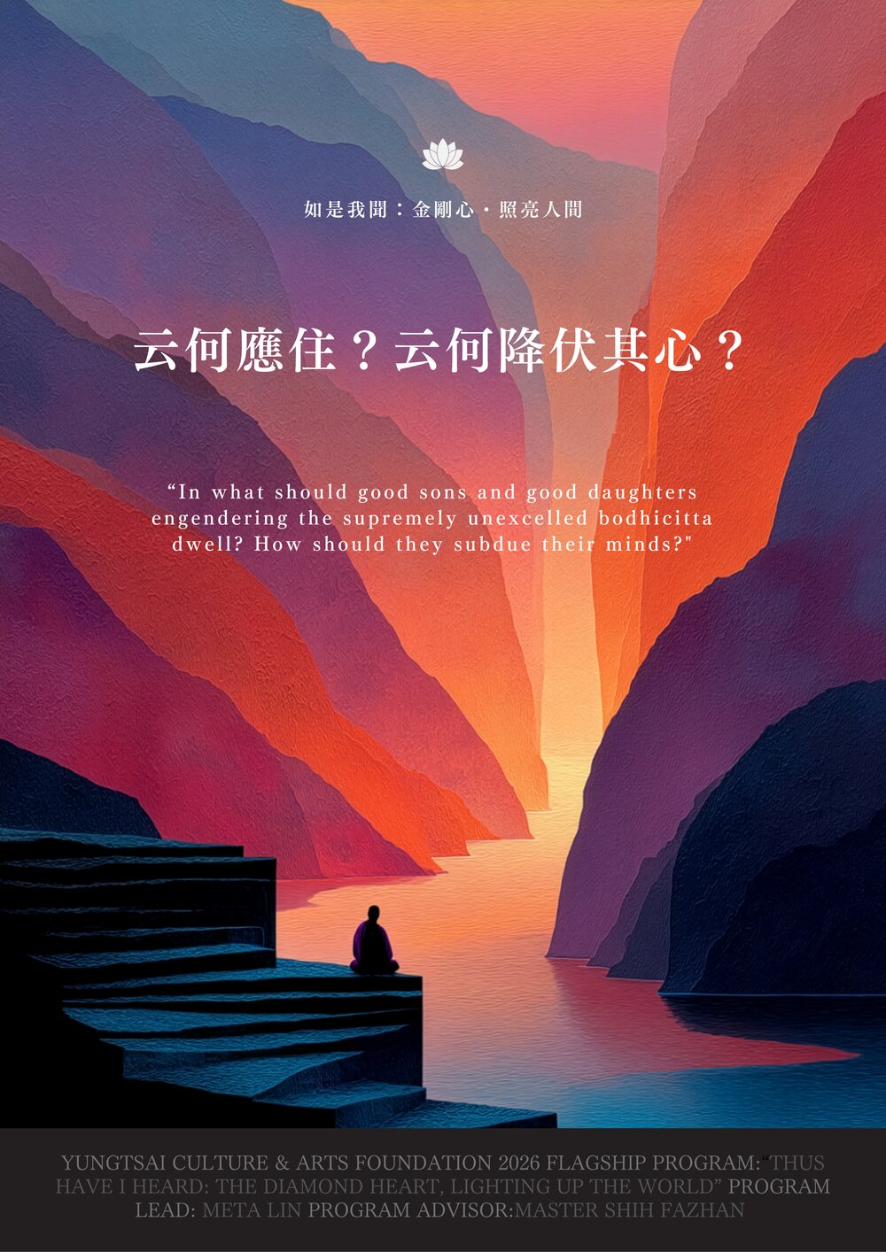 金句海報第01則:云何應住・云何降伏