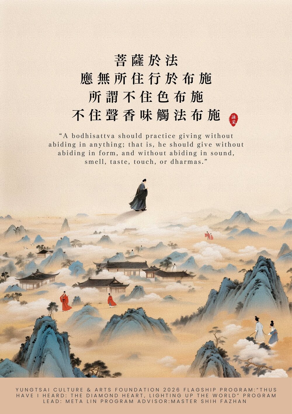 金句海報第02則:無住布施