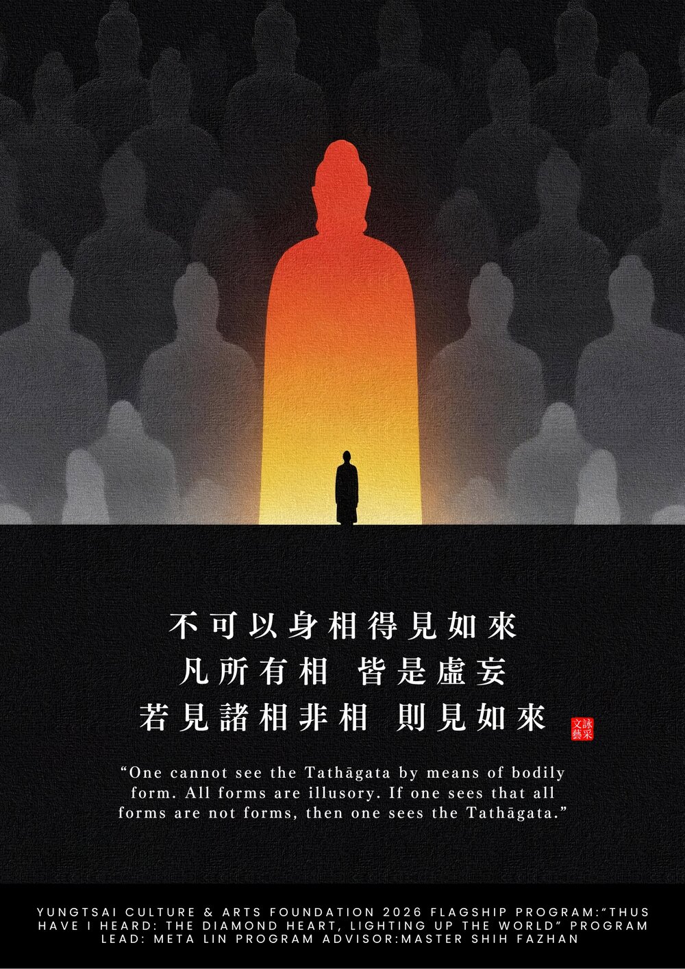 金剛經金句海報：凡所有相，皆是虛妄