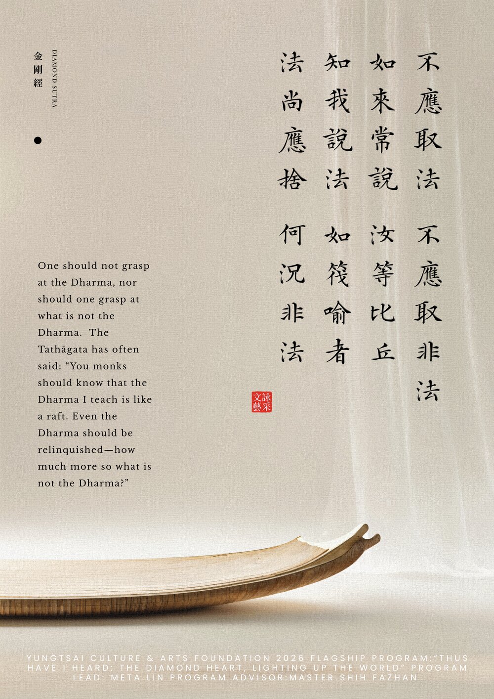 金句海報第04則:法是筏,不是岸