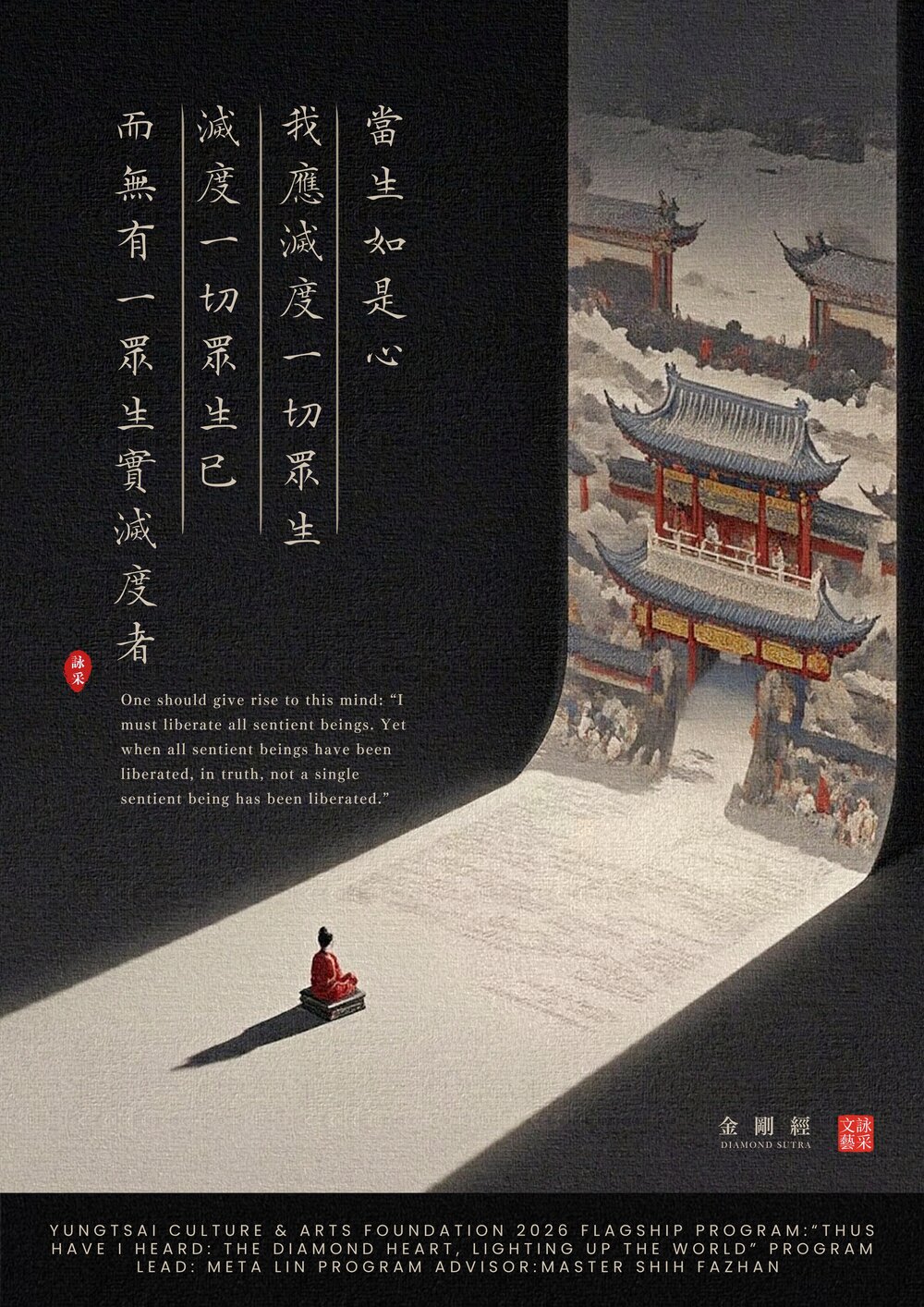 金句海報第06則:度生而無眾生可度