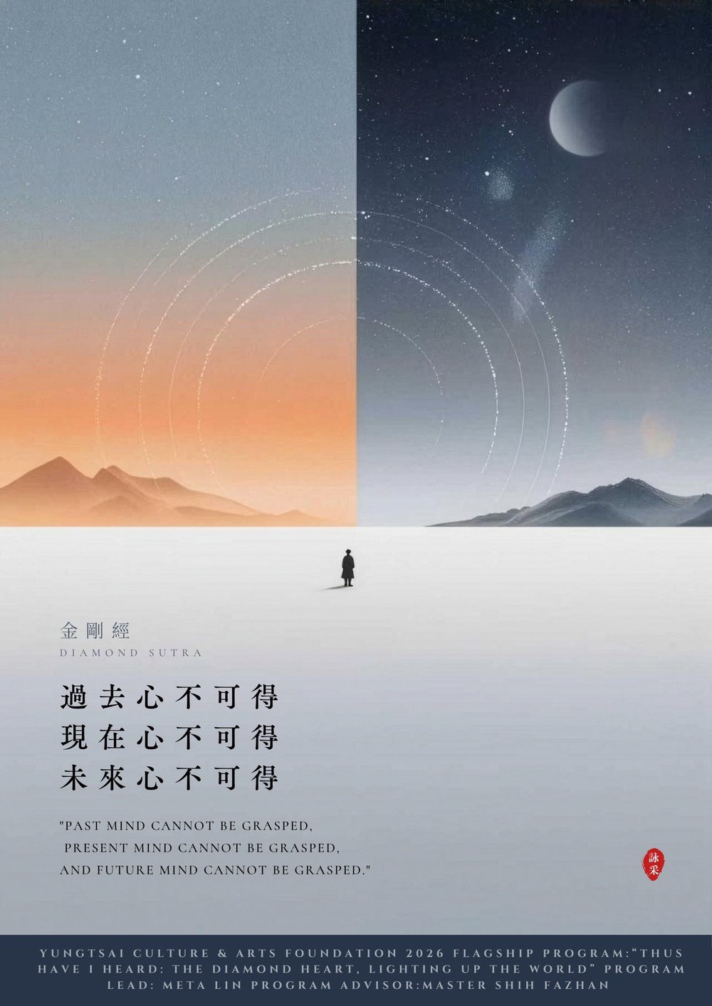 金句海報第07則:過去心不可得,現在心不可得,未來心不可得